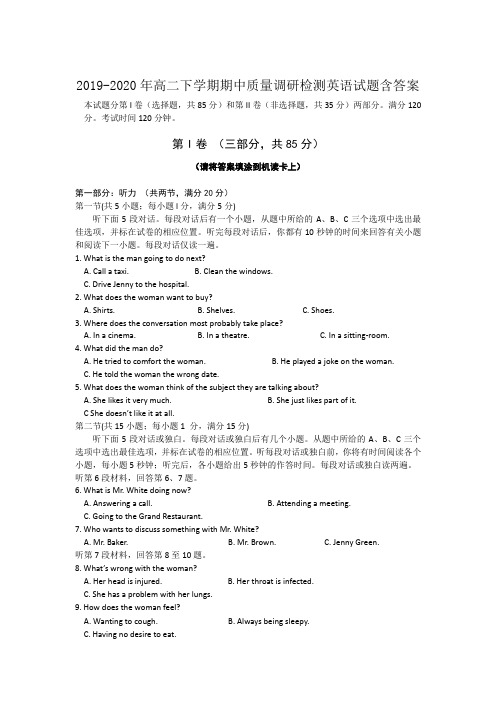 2019-2020年高二下学期期中质量调研检测英语试题含答案