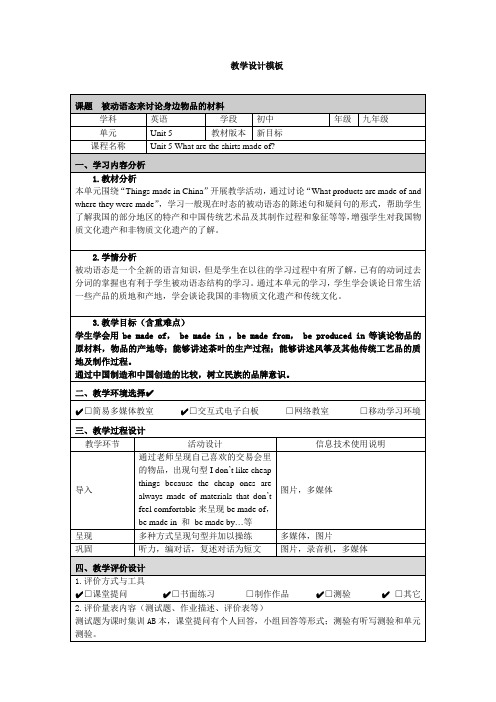 Unit 5 What are the shirts made of教学设计13