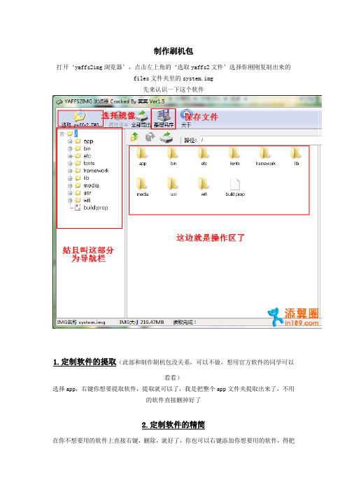 使用yaffs2img工具制作Android刷机包教程