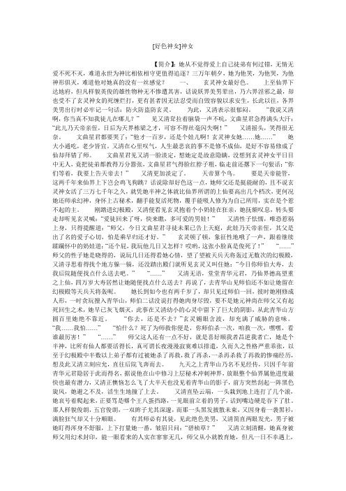 小度写范文[好色神女]神女模板