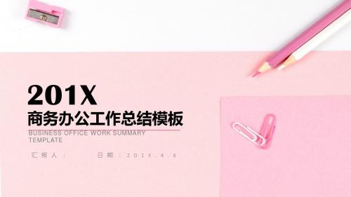 商务办公工作汇报总结PPT模板