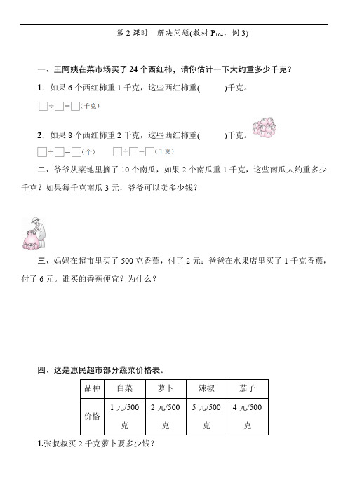 一年级下册数学一课一练8 克和千克 同步练习 人教版 第2课时 解决问题
