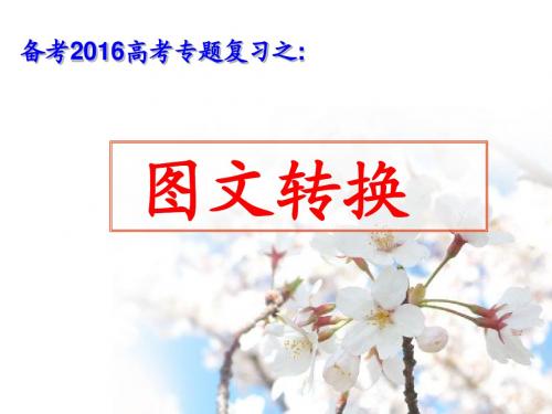2016图文转换(正)