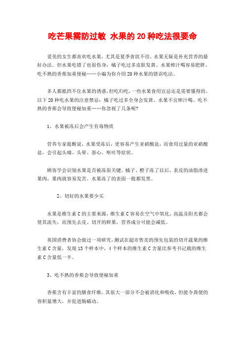 吃芒果需防过敏 水果的20种吃法很要命