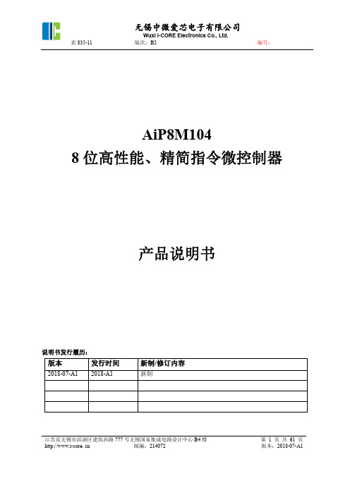 AiP8M104说明书