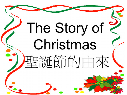 The-Christmas-Story圣诞节的传说