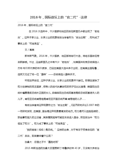 2016年,国际政坛上的“官二代”