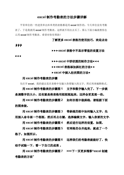 excel制作考勤表的方法步骤详解