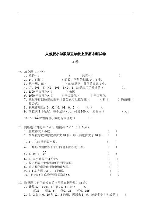 2017人教版五年级上册数学期末考试卷(含答案)