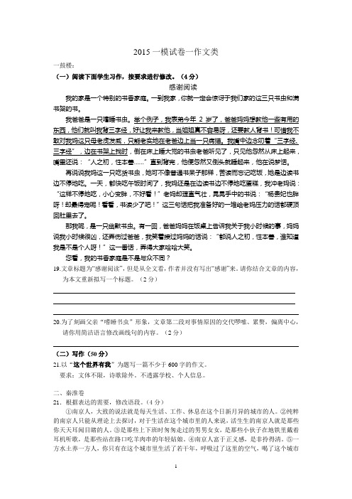 2015一模试卷一作文类