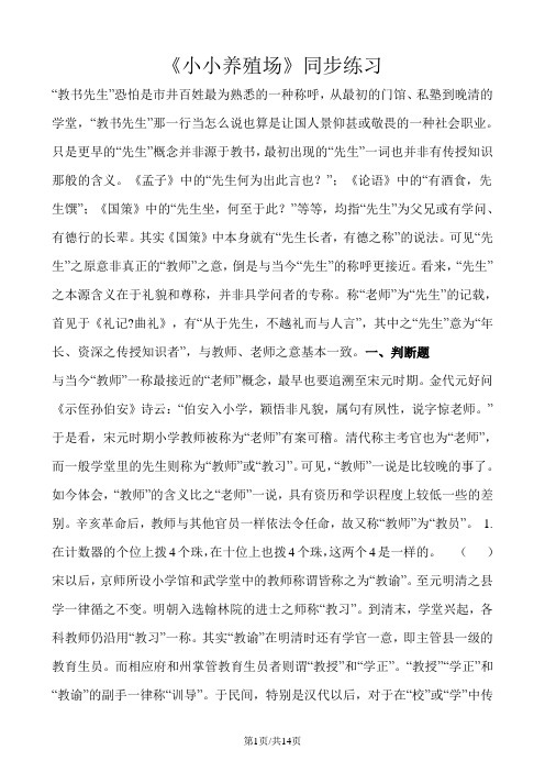 一年级下册数学一课一练3.5小小养殖场_北师大版(含解析)