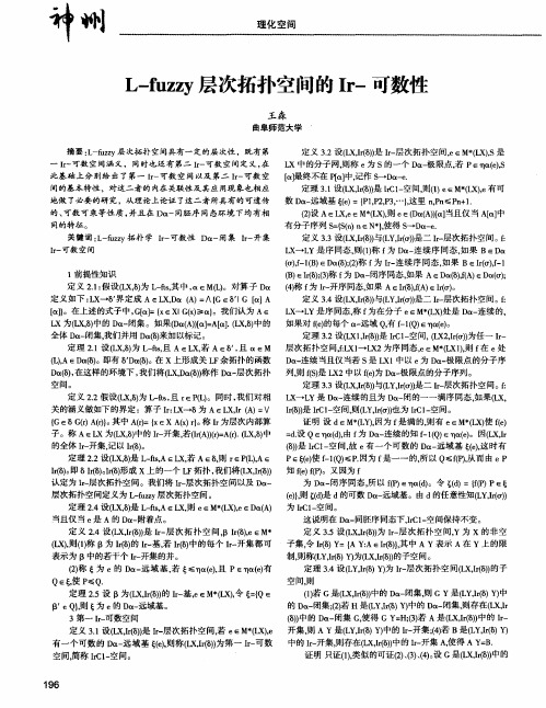 L—fuzzy层次拓扑空间的Ir-可数性