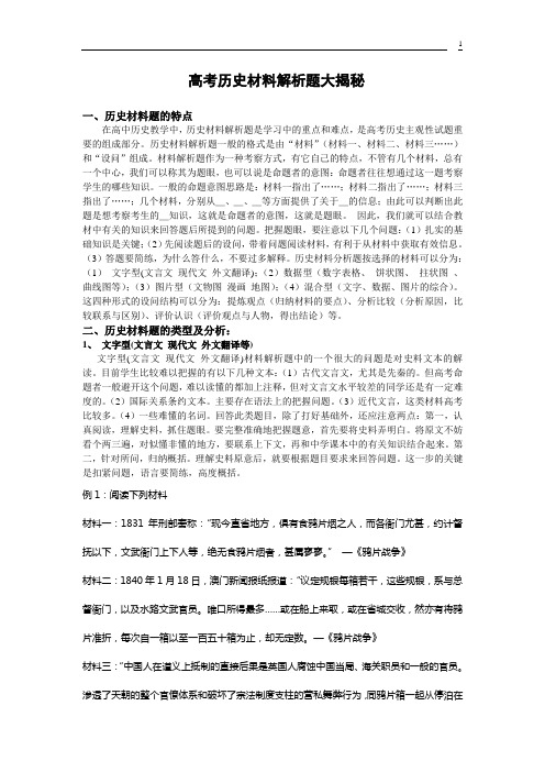 高考历史材料解析题类型及分析