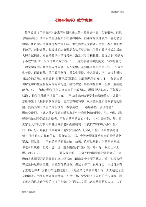 《兰亭集序》教学案例.doc