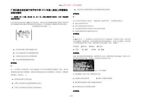 广西壮族自治区南宁市芦圩中学2022年高二政治上学期期末试卷含解析