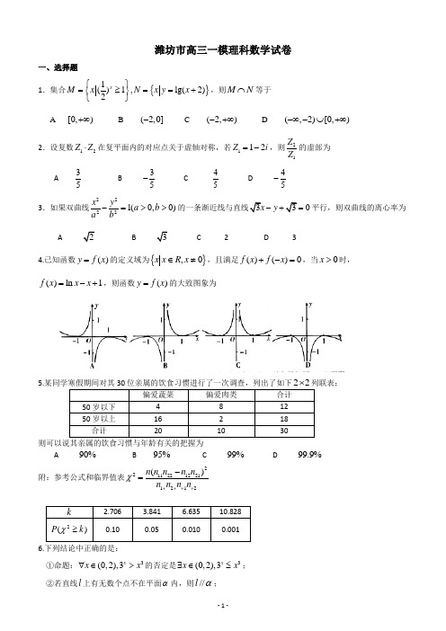 山东省潍坊市2015届高三第一次模拟考试_数学理_Word版含答案