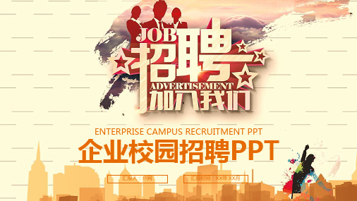 企业人力资源人才招聘PPT模板43