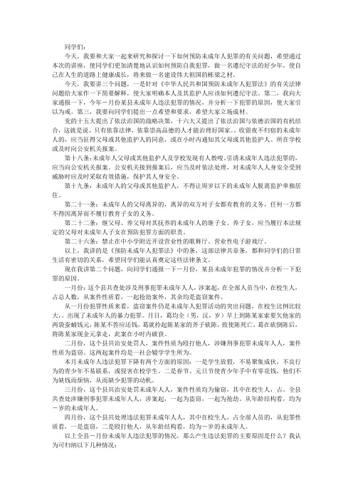 预防未成年人犯罪讲座