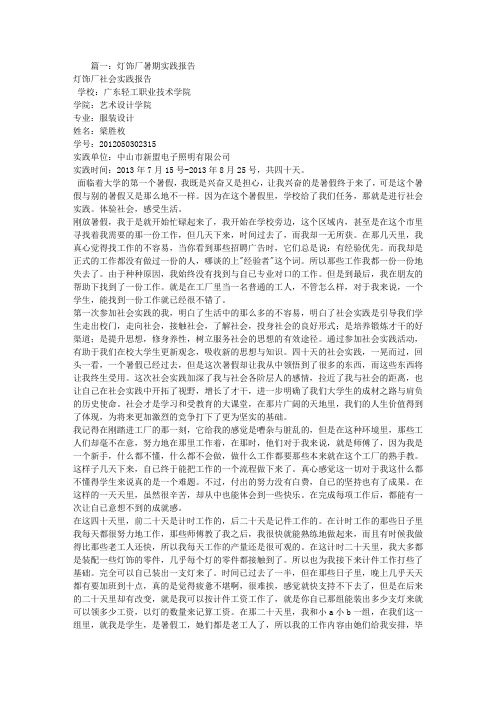 灯饰实习报告