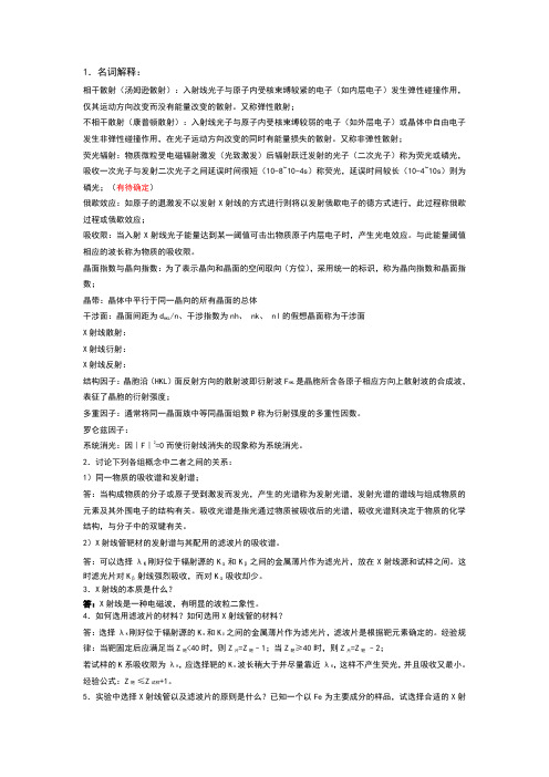 材料测试答案1