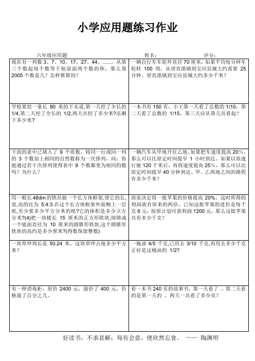 小学六年级数学课堂拓展训练 (28)