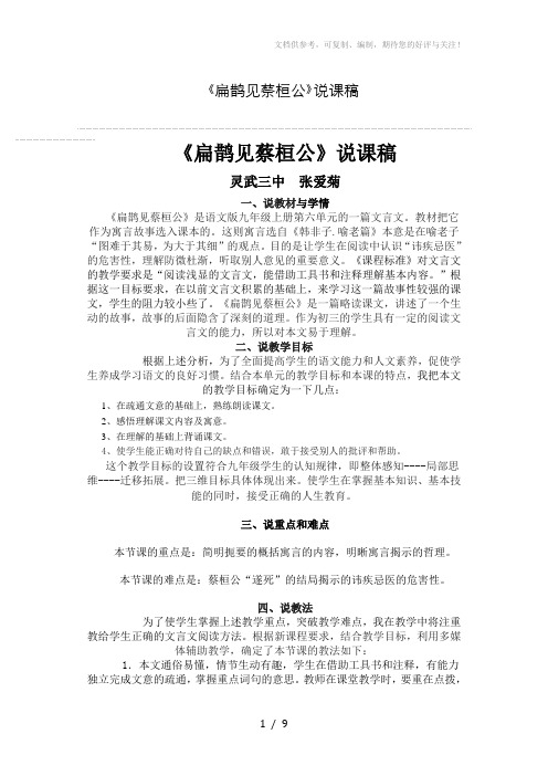 《扁鹊见蔡桓公》说课稿