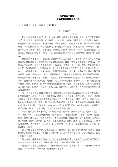 浙江高考语文总复习：(文学类文本阅读)小说类典型例题系列(二)