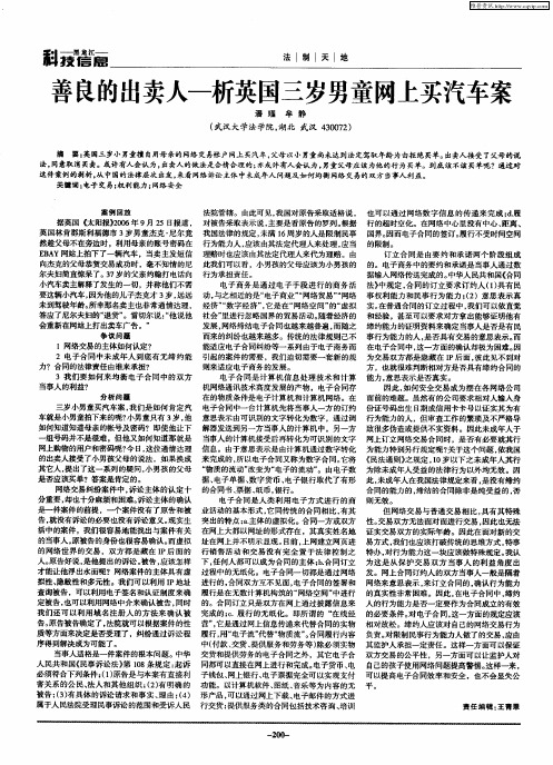 善良的出卖人——析英国三岁男童网上买汽车案