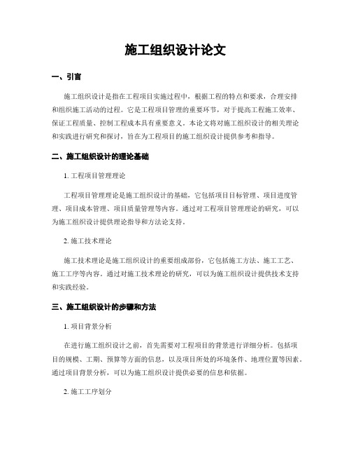 施工组织设计论文