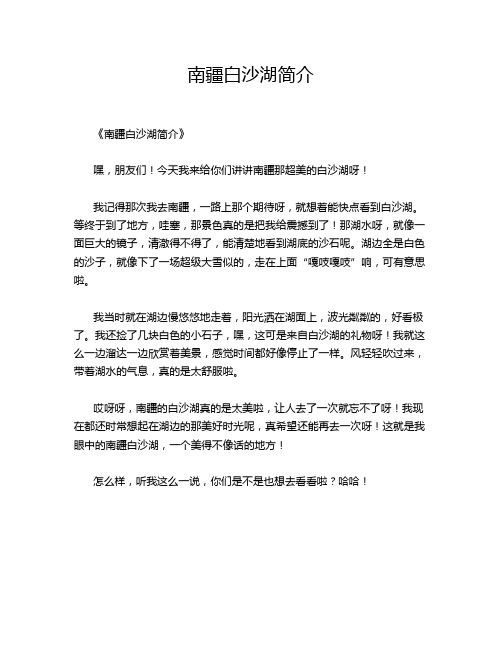 南疆白沙湖简介