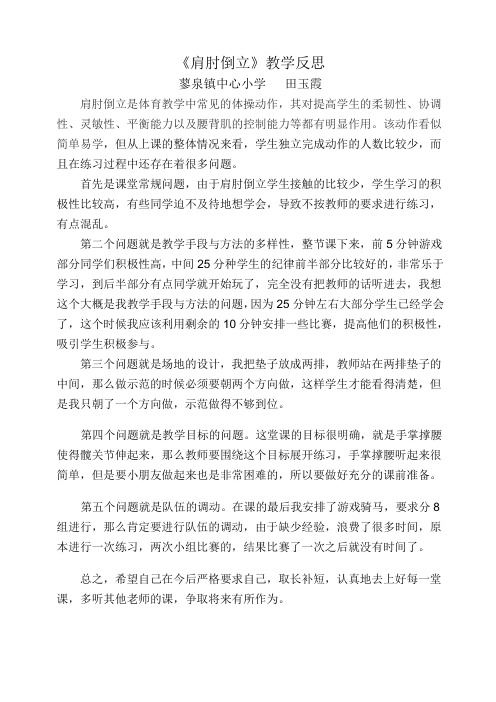 肩肘倒立教学反思1