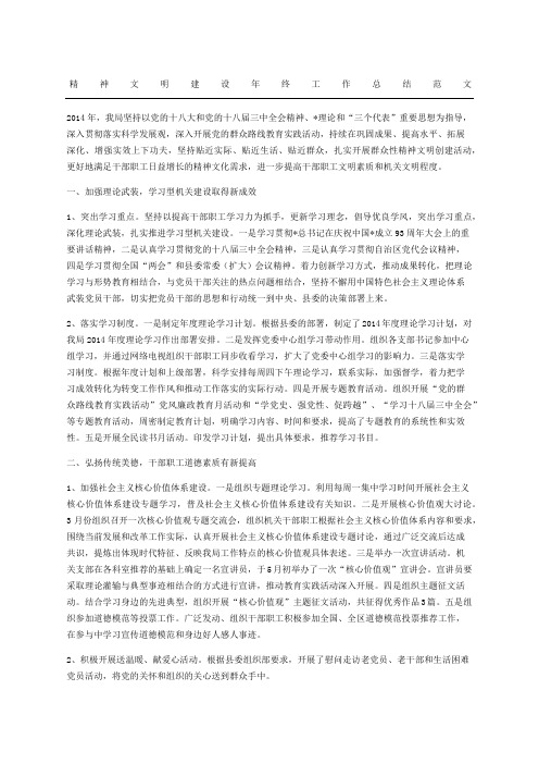精神文明建设年终工作总结范文