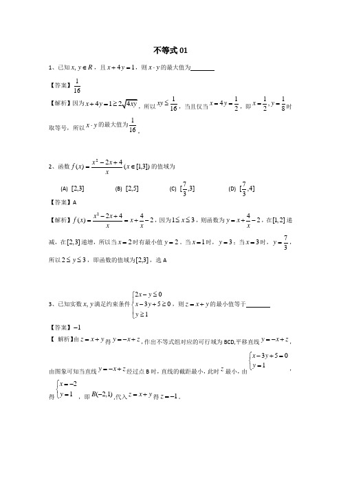 广东省广州市普通高中2017高考高三数学第一次模拟试题精选：不等式01 含答案