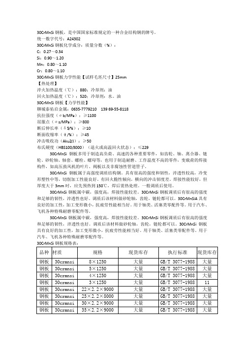 30crmnsi钢板,30crmnsi钢板化学成分,30crmnsi钢板规格表,