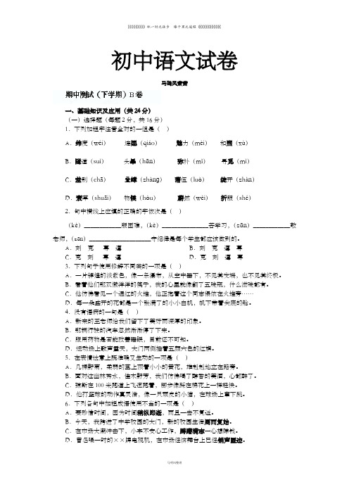 人教版七年级下册语文《期中测试B卷