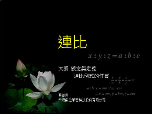 连比的定义及性质