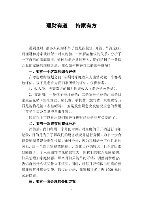 理财有道 持家有方