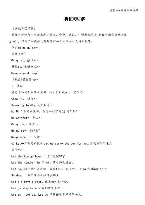 (完整word)祈使句讲解
