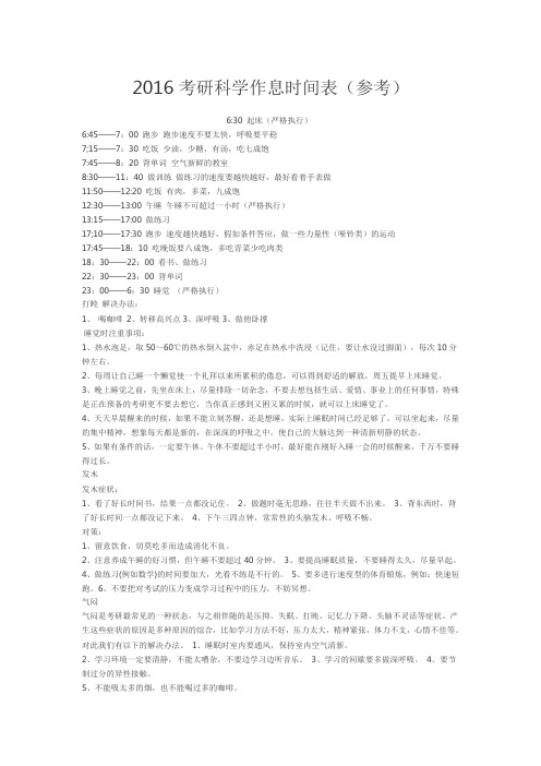 2016考研科学作息时间表