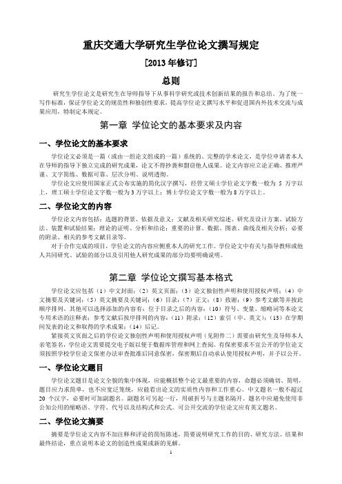 重庆交通大学硕士学位论文模板