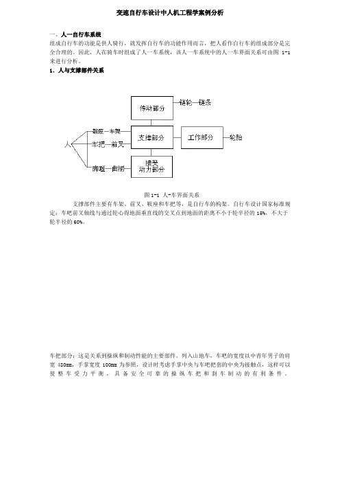 自行车设计中人机工程学案例分析
