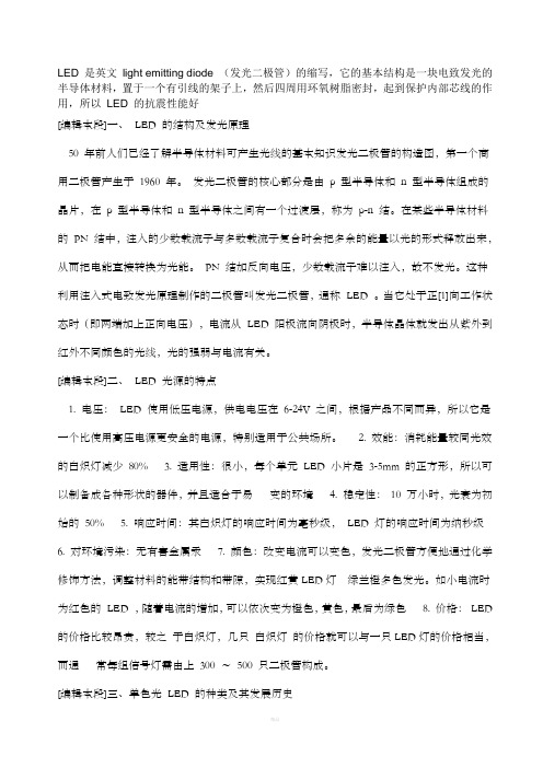 LED 灯的原理与功能