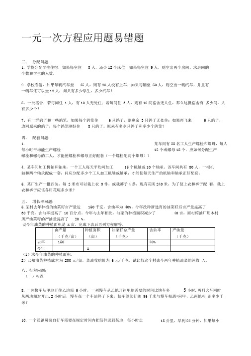 一元一次方程应用题易错题