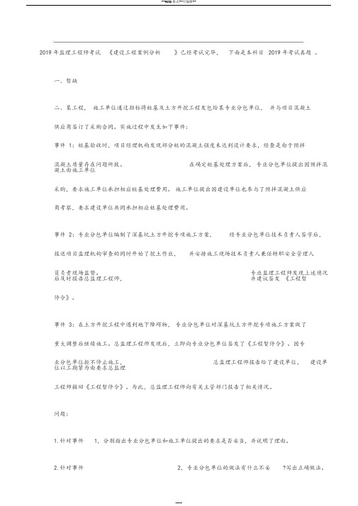 2019年监理工程师考试《案例分析》真题与答案