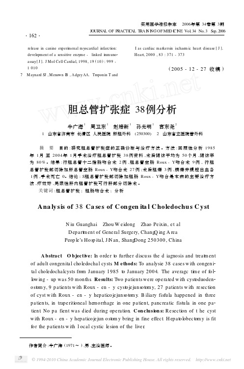 胆总管扩张症38例分析