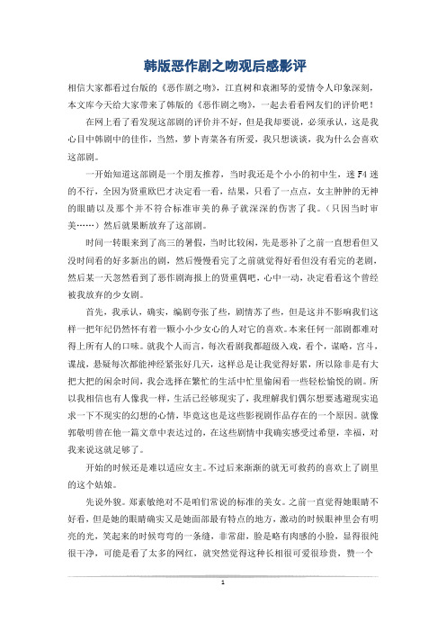 韩版恶作剧之吻观后感影评