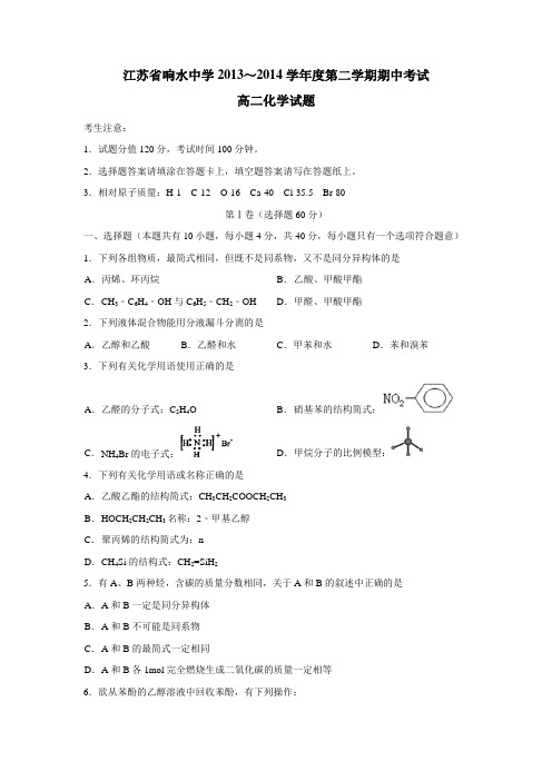 14学年下学期高二期中考试化学试题(附答案)