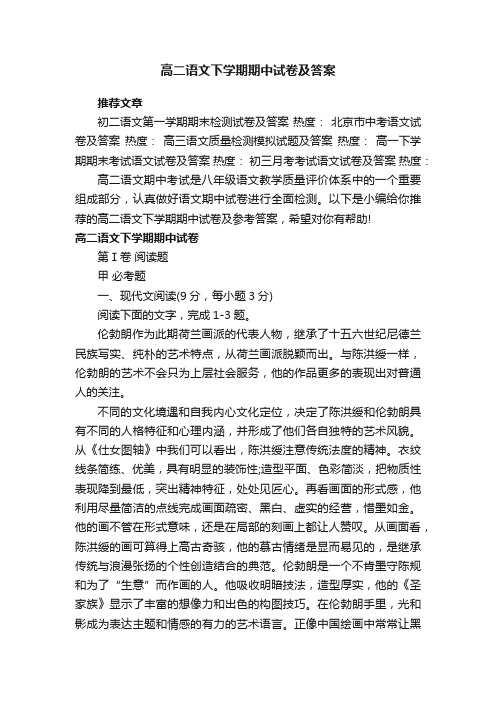 高二语文下学期期中试卷及答案