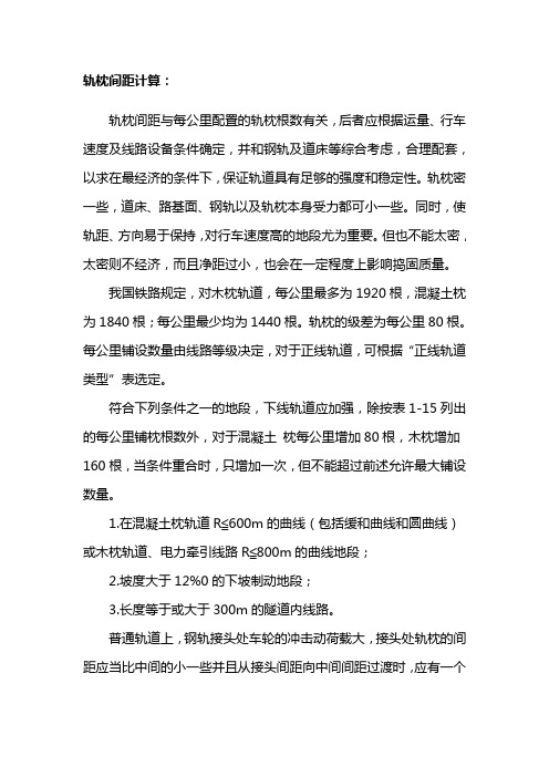 轨枕间距计算