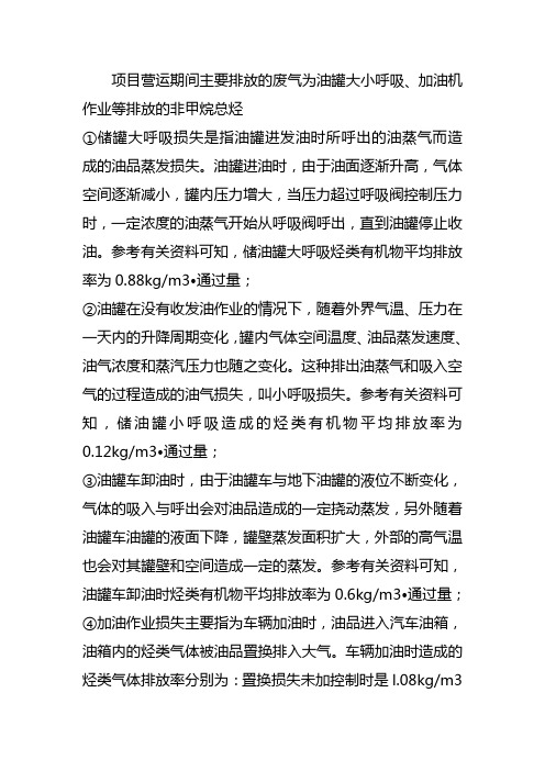 加油站储罐大、小呼吸知识